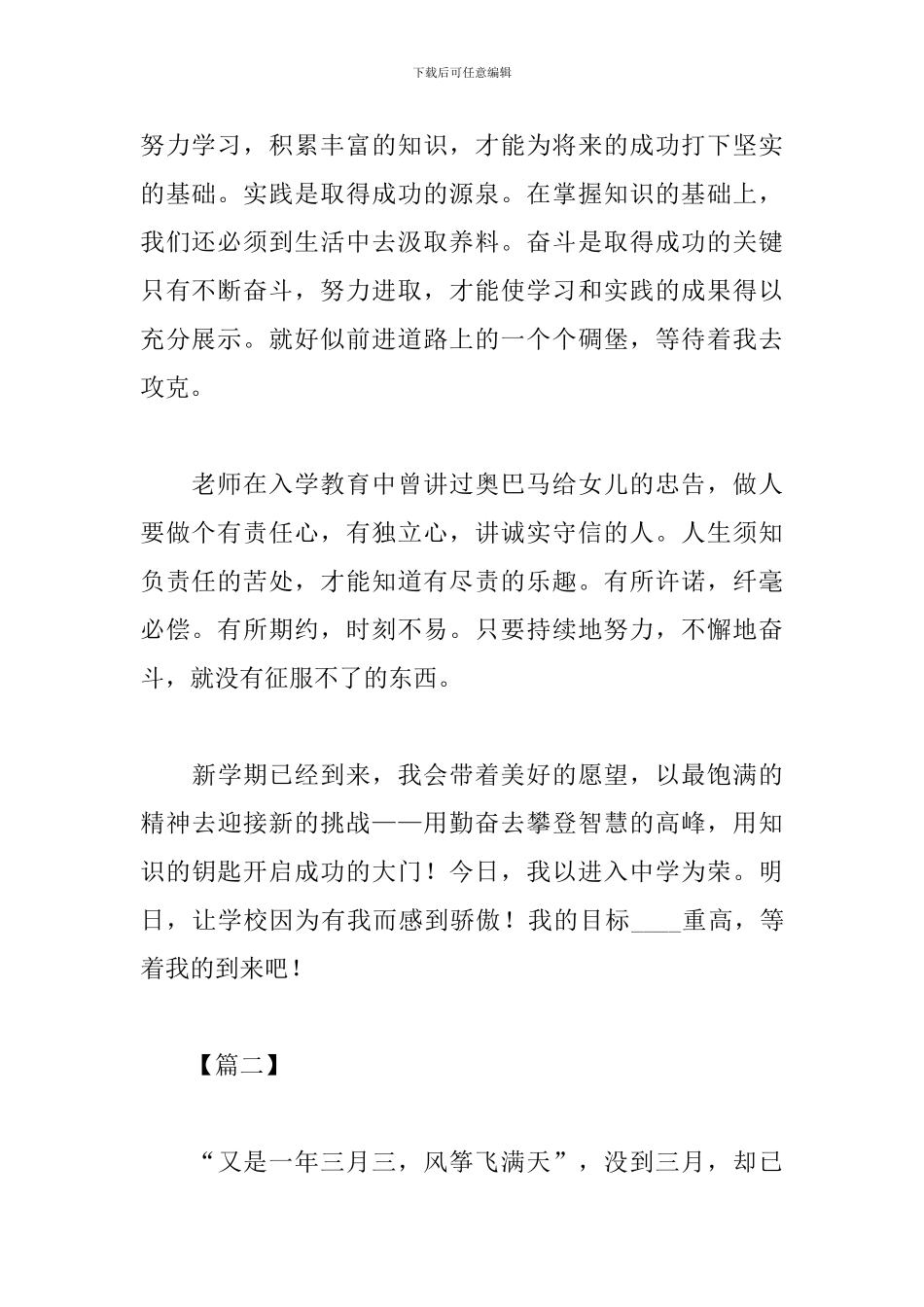 2024新学期入学心得选集_第2页