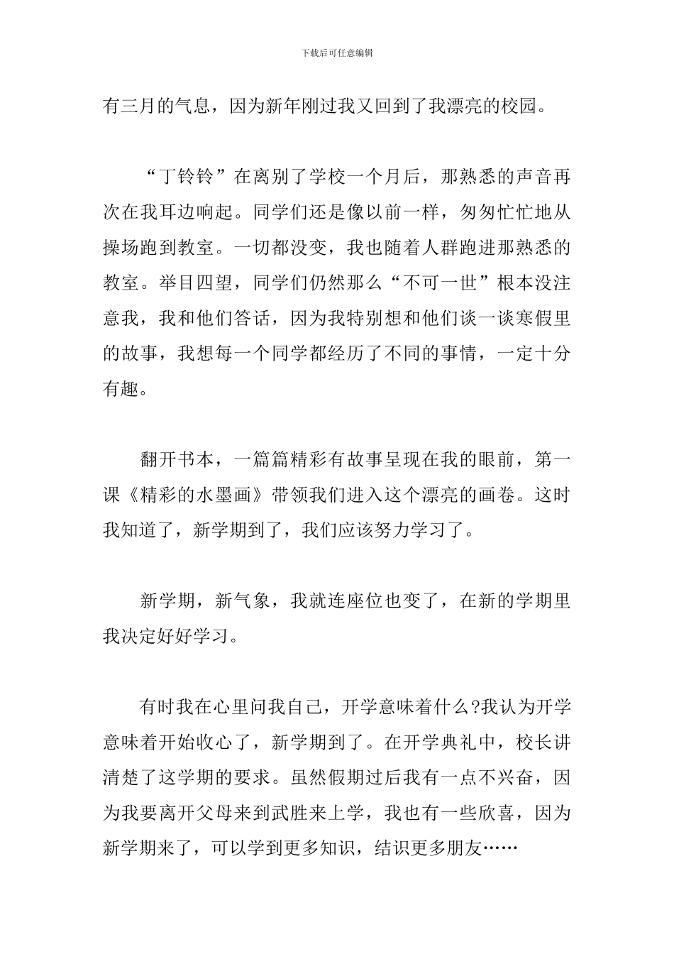 2024新学期入学心得选集_第3页