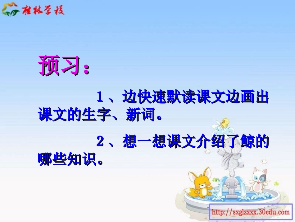 《鲸》教学课件_第3页