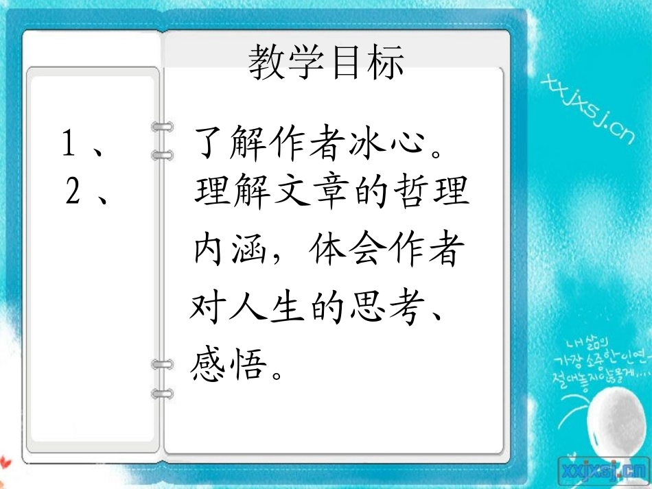 高中一年级语文必修1第三单元散文（1）10散文两篇-霞第一课时课件_第3页