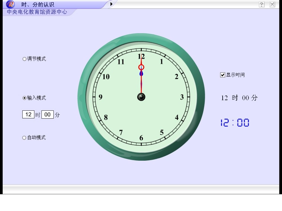 认识钟表(有动画) (2)_第3页