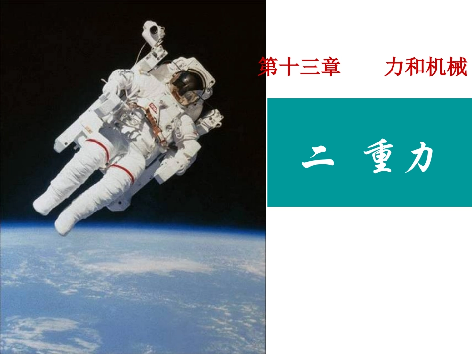 物理重力课件 (2)_第2页