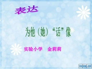 表达：为他话像 (2)