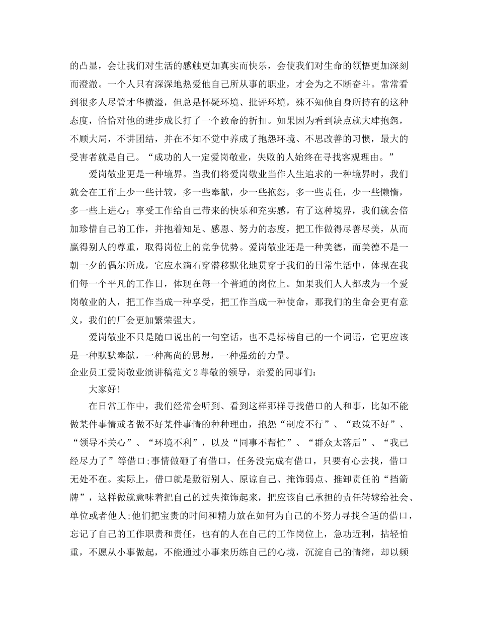 企业员工爱岗敬业演讲稿 _第2页