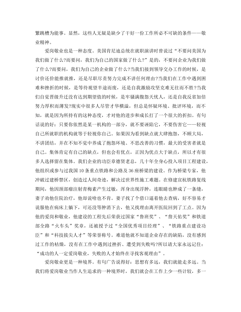 企业员工爱岗敬业演讲稿 _第3页
