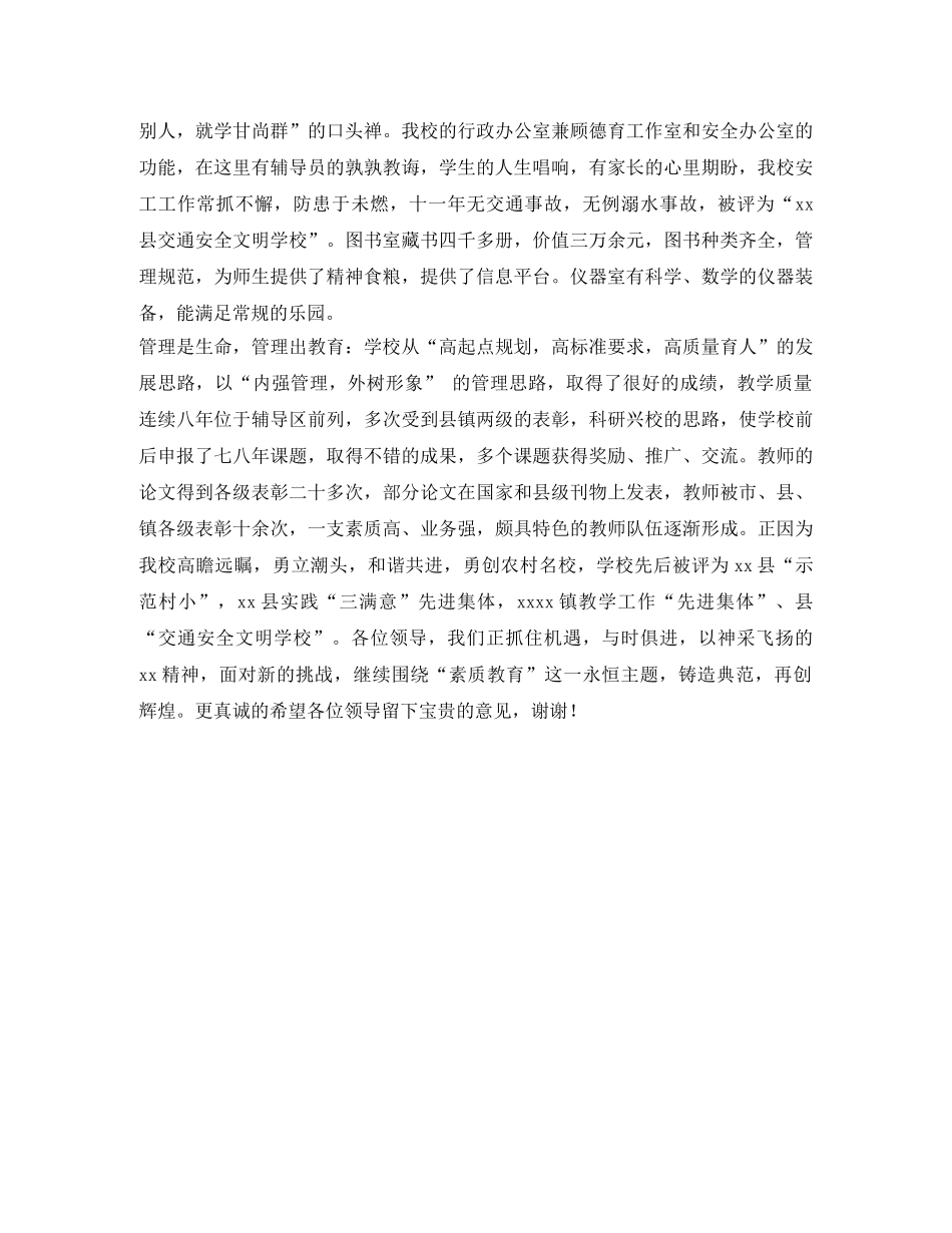 小学迎检解说词 _第2页