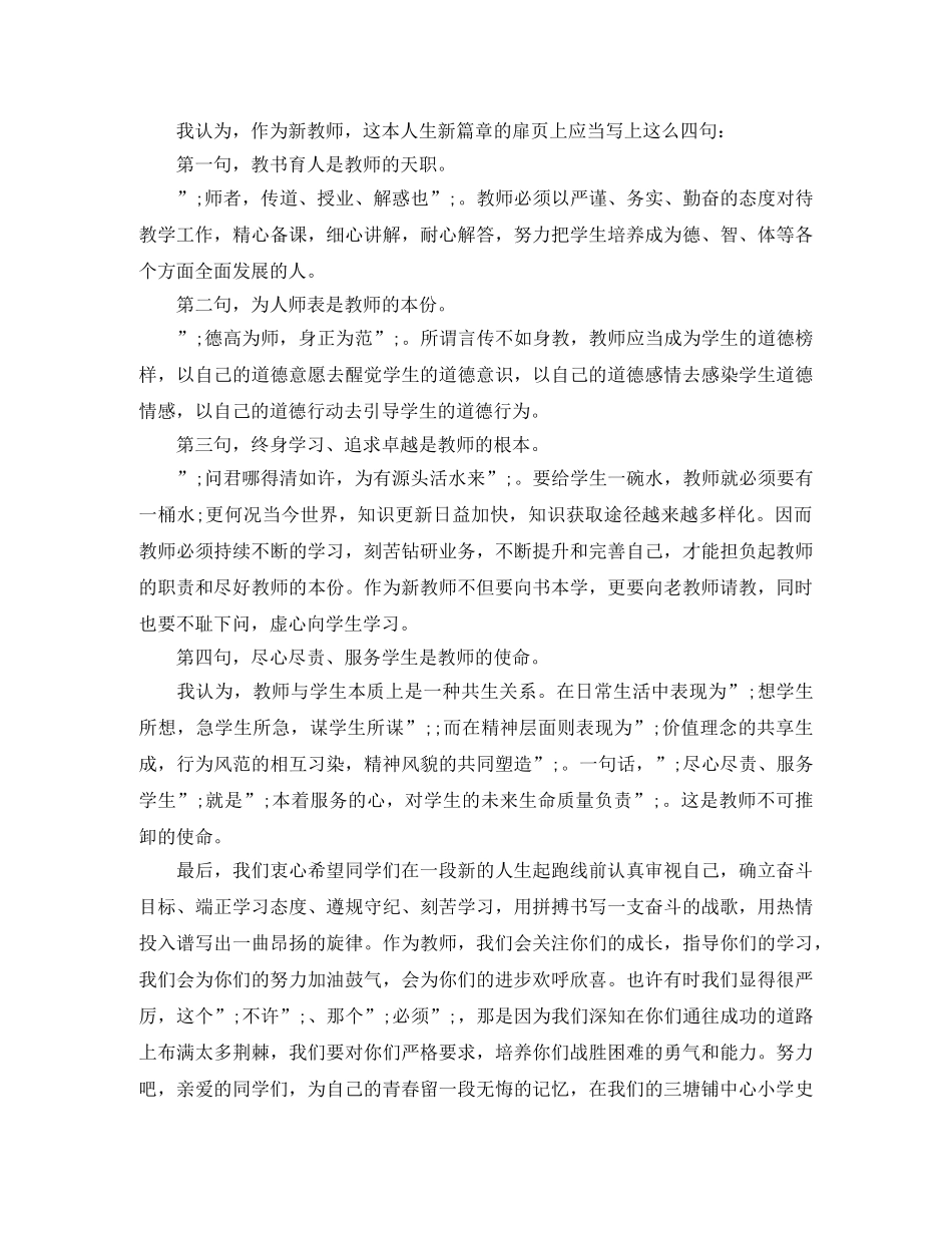 秋季开学新教师演讲稿 _第2页