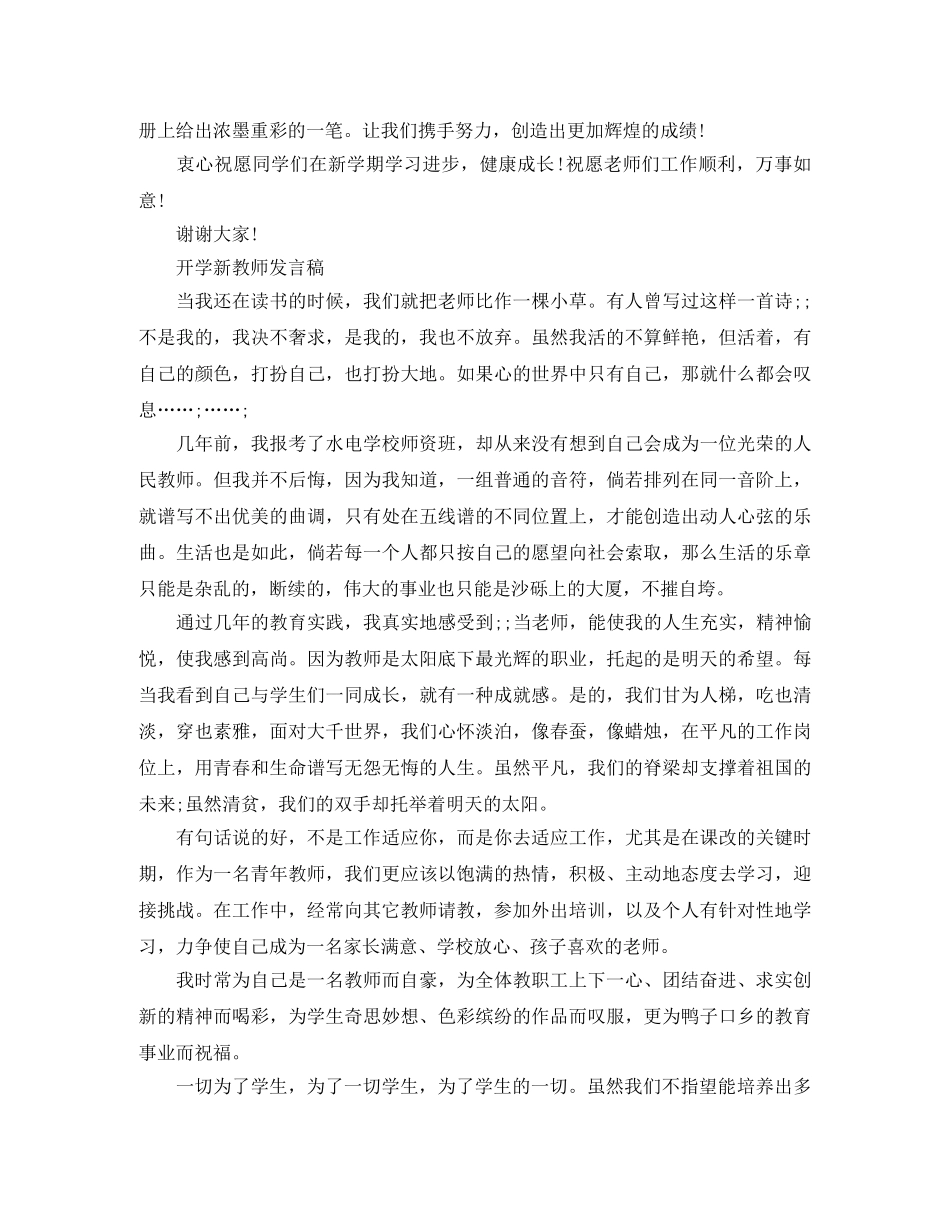 秋季开学新教师演讲稿 _第3页