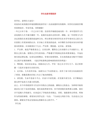学生处新学期致辞 