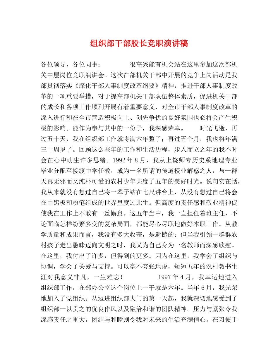 组织部干部股长竞职演讲稿 _第1页