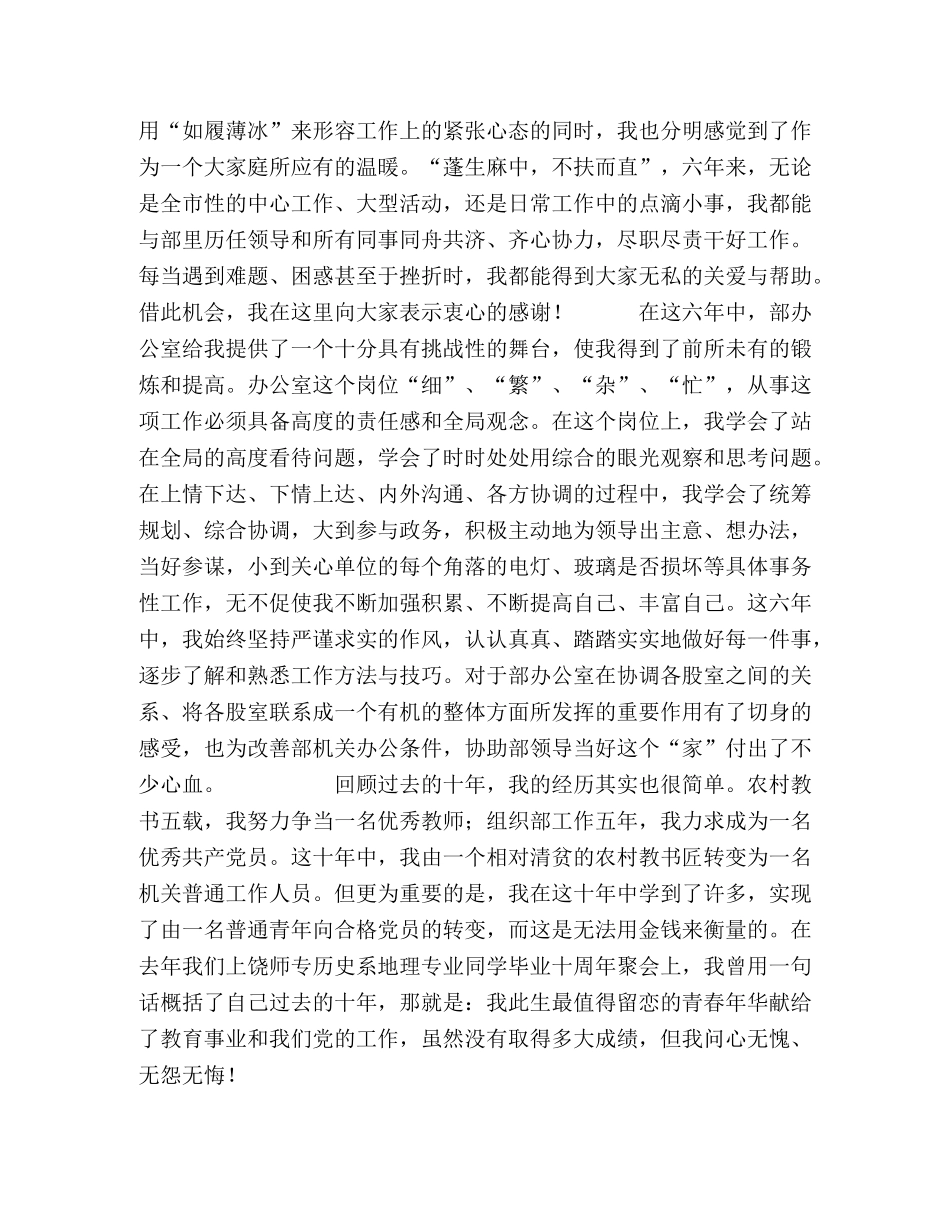 组织部干部股长竞职演讲稿 _第2页