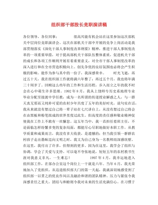 组织部干部股长竞职演讲稿 