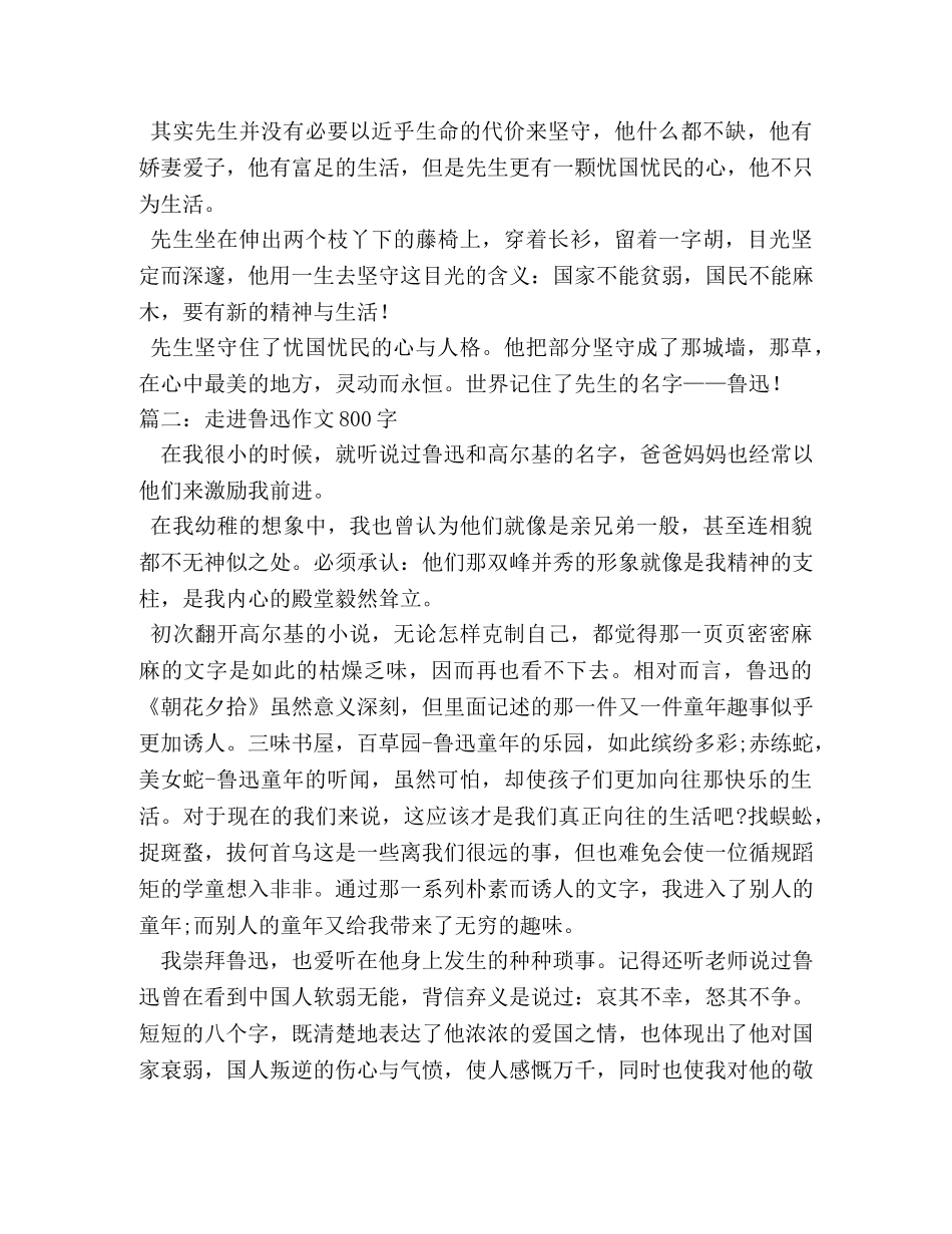 我心目中的鲁迅,我心目中的鲁迅作文800字 _第2页
