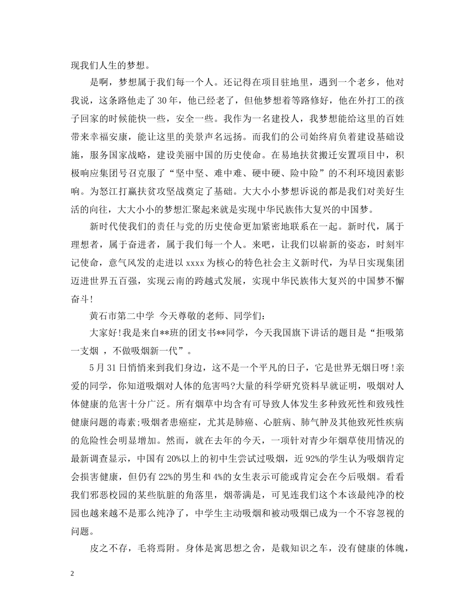 拥抱新时代共构美好家园演讲稿精选范文五篇 _第2页