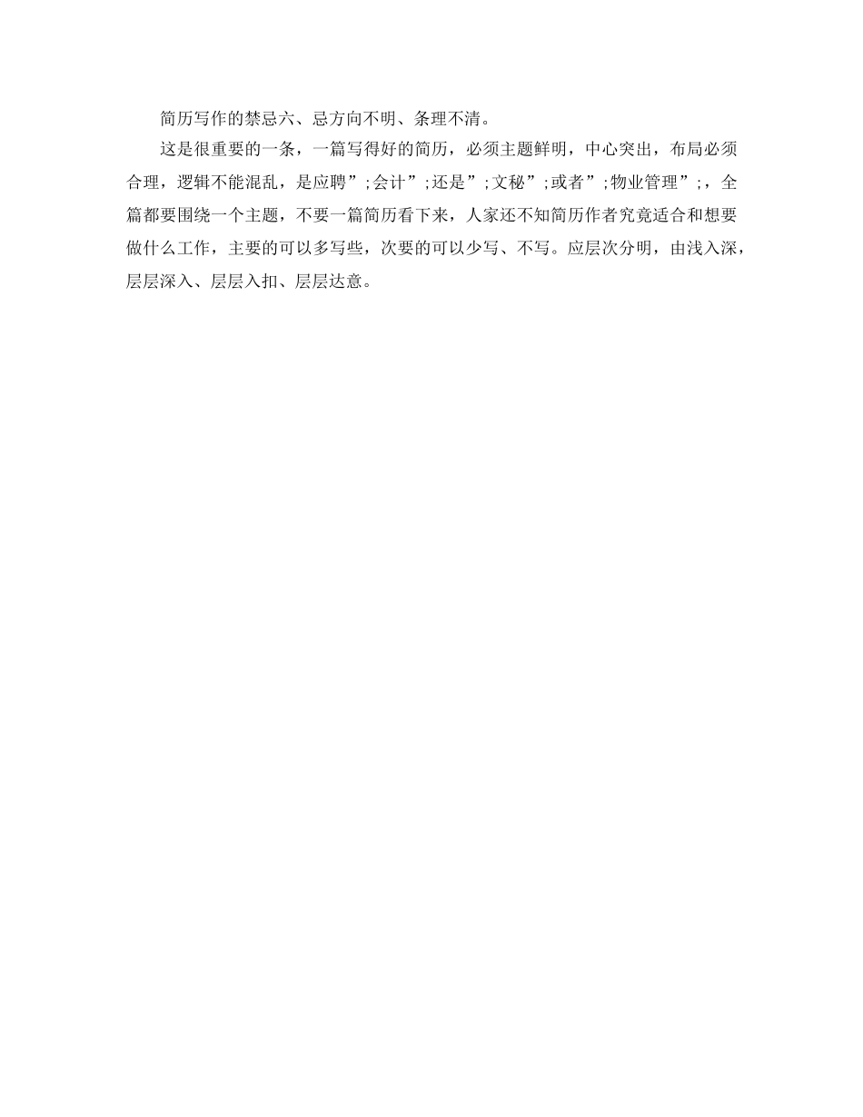 简历写作的六条禁忌 _第2页