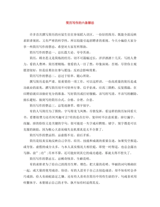 简历写作的六条禁忌 