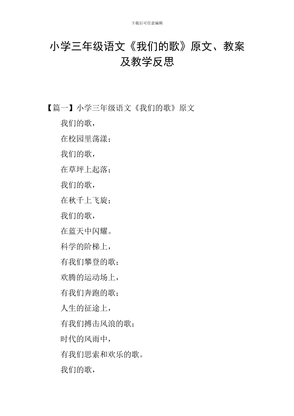 小学三年级语文《我们的歌》原文、教案及教学反思_第1页