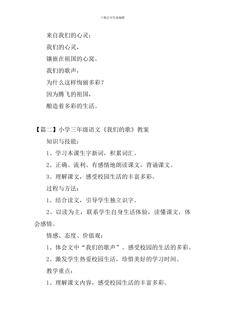 小学三年级语文《我们的歌》原文、教案及教学反思_第2页