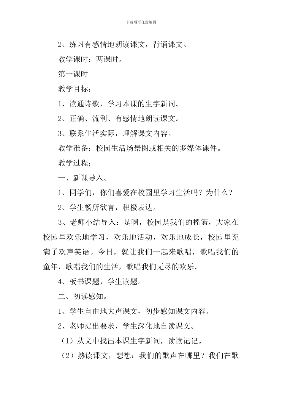 小学三年级语文《我们的歌》原文、教案及教学反思_第3页