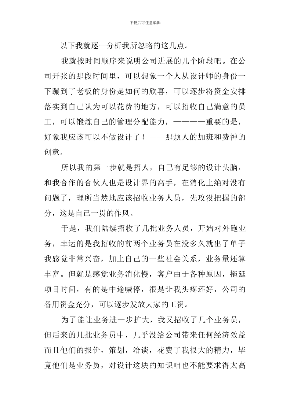 设计公司员工年终工作总结_第2页