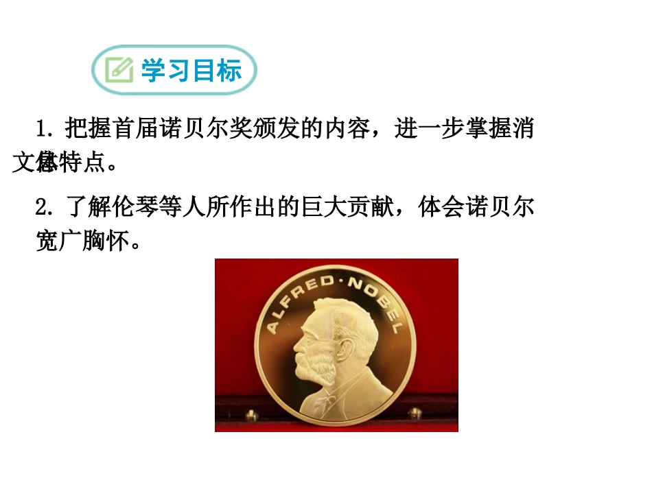 3《首届诺贝尔奖颁发》课件_第2页