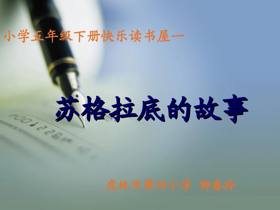 苏格拉底的故事_第1页