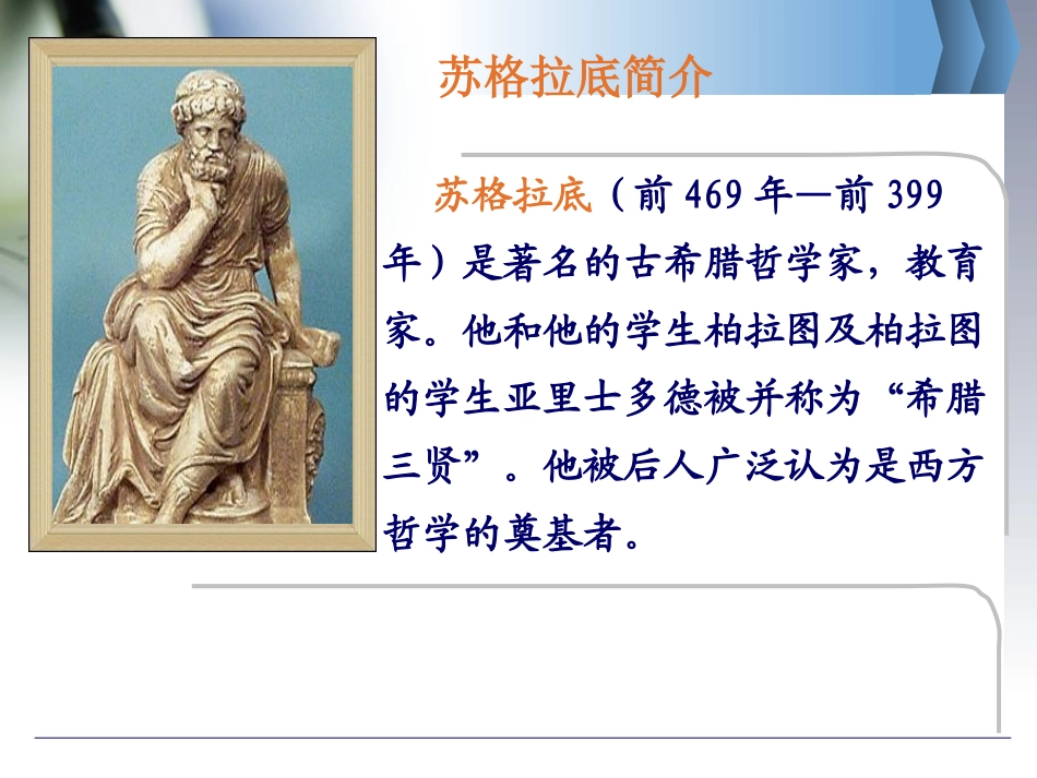 苏格拉底的故事_第2页