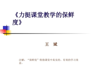 论坛课件力挺课堂教学的保鲜度