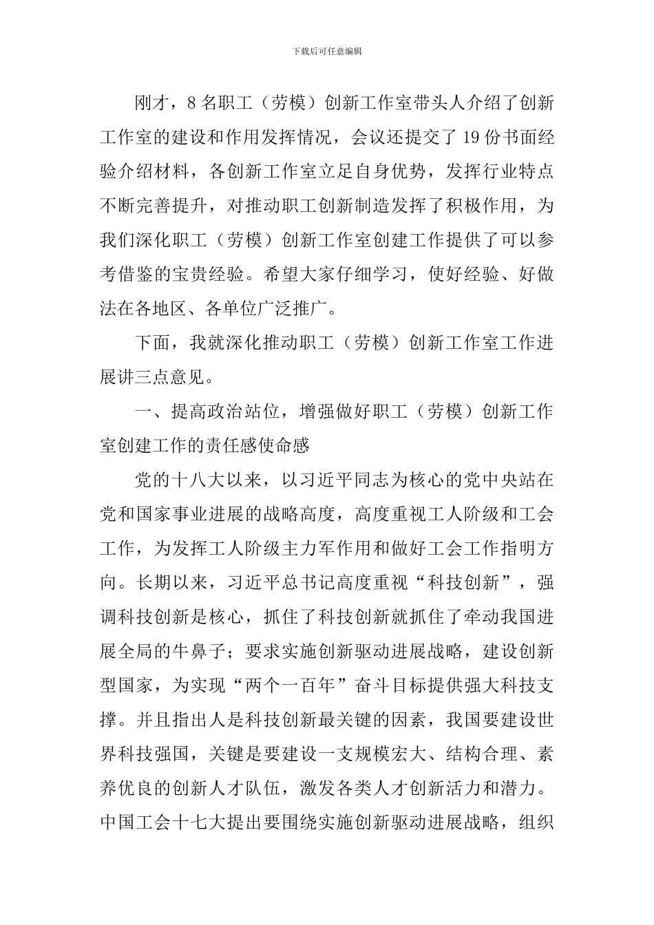 全市职工创新工作室工作现场推进会讲话稿_第3页