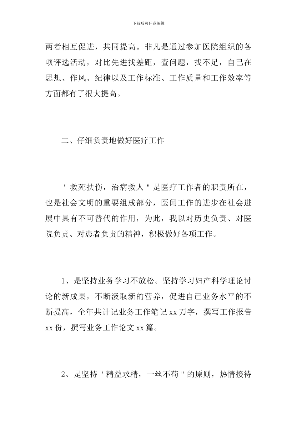 主任医师个人年终工作总结范文_第2页