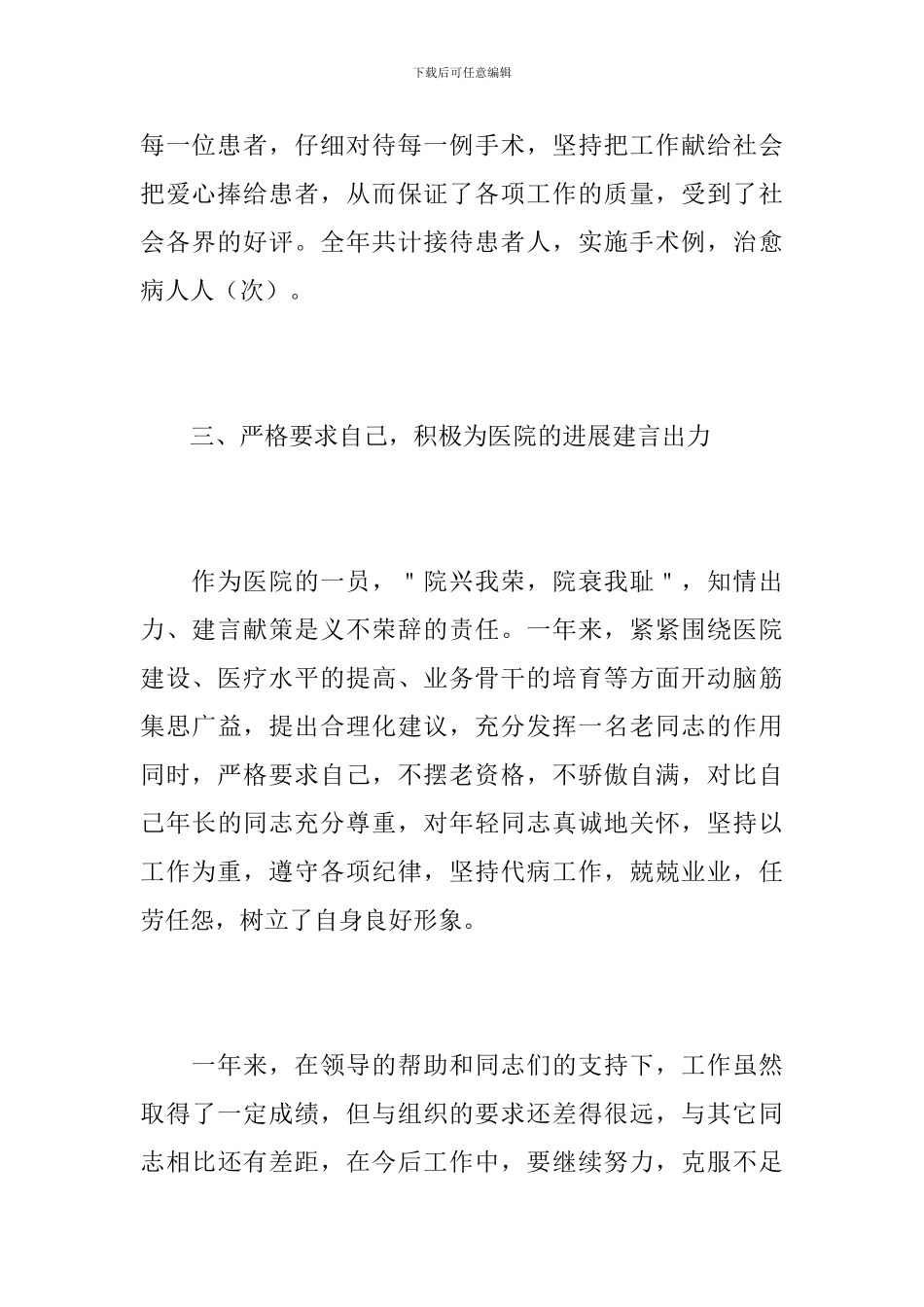 主任医师个人年终工作总结范文_第3页