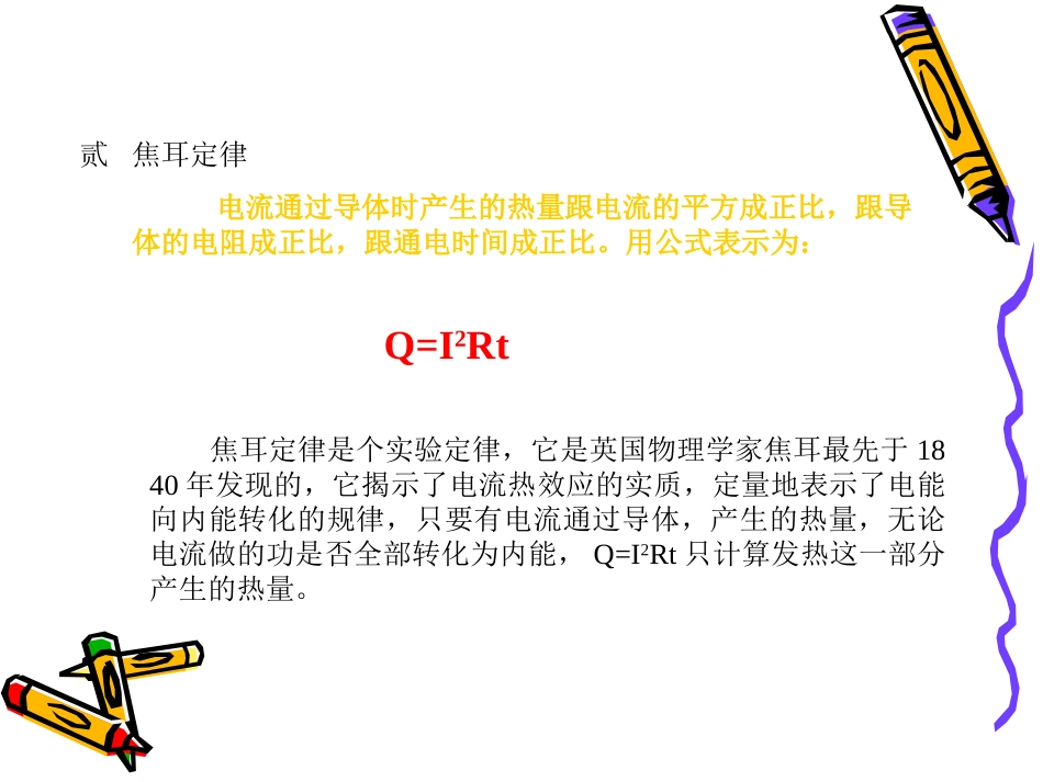 电学赛点归纳_第3页