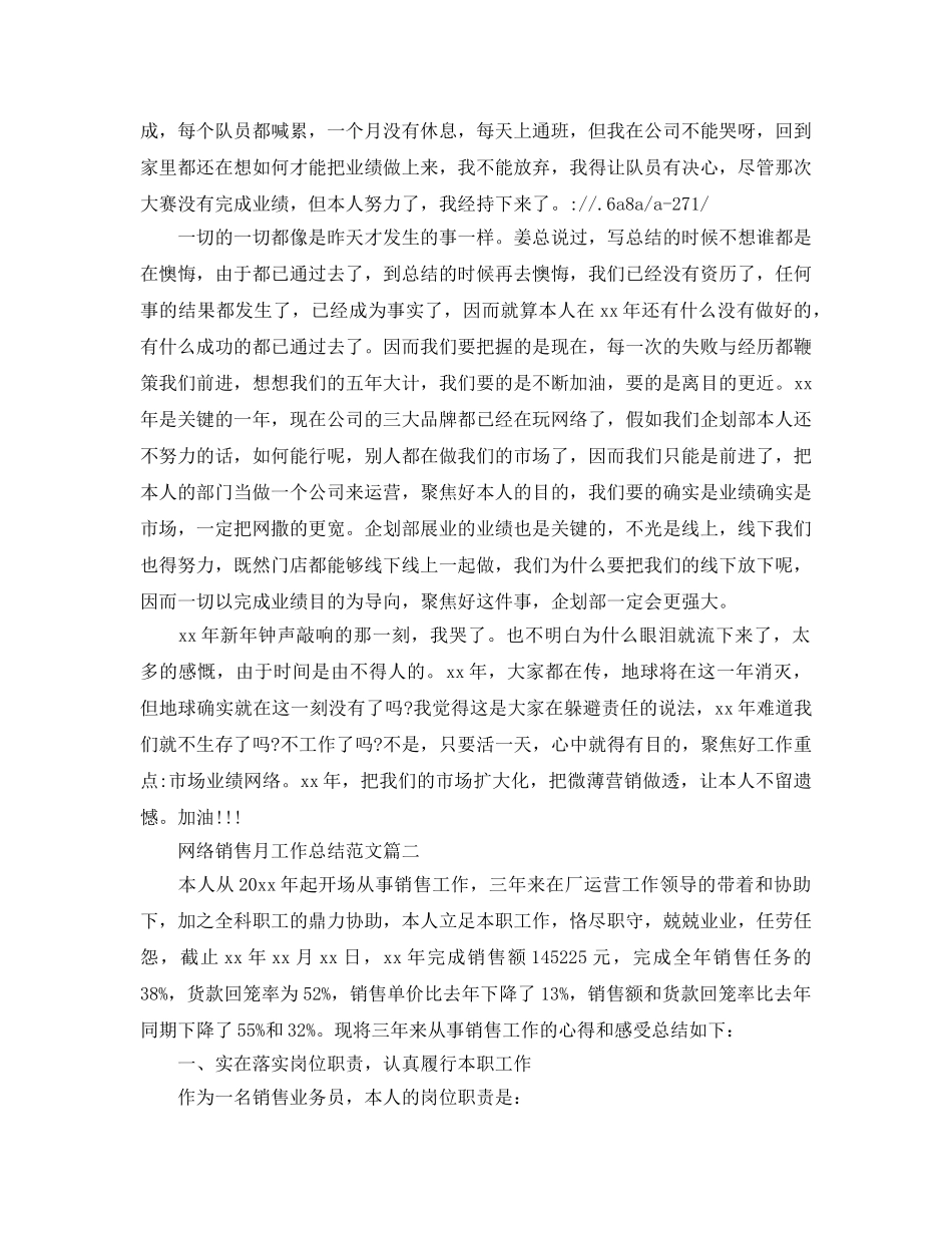 网络销售月工作参考总结范文5篇 _第2页