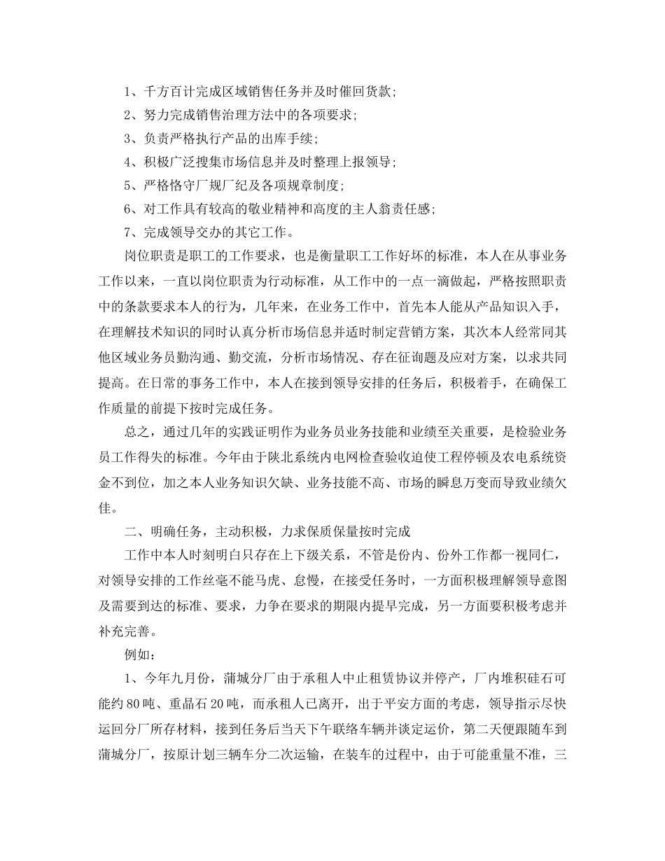 网络销售月工作参考总结范文5篇 _第3页