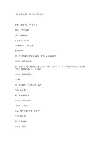 她是我的朋友