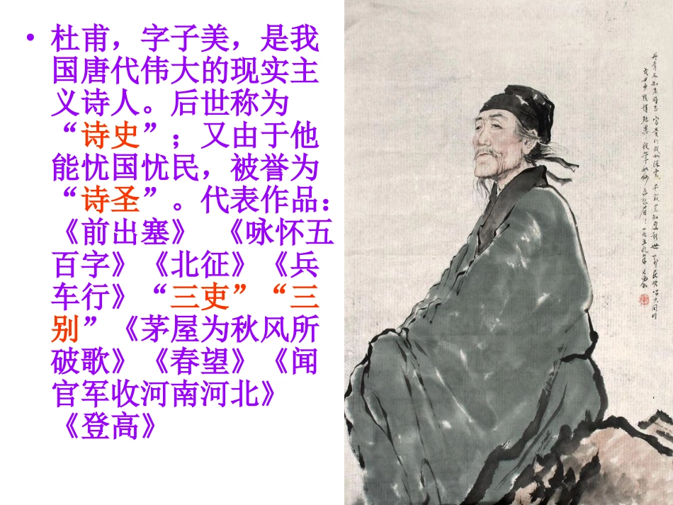 《望岳》杜甫_第2页