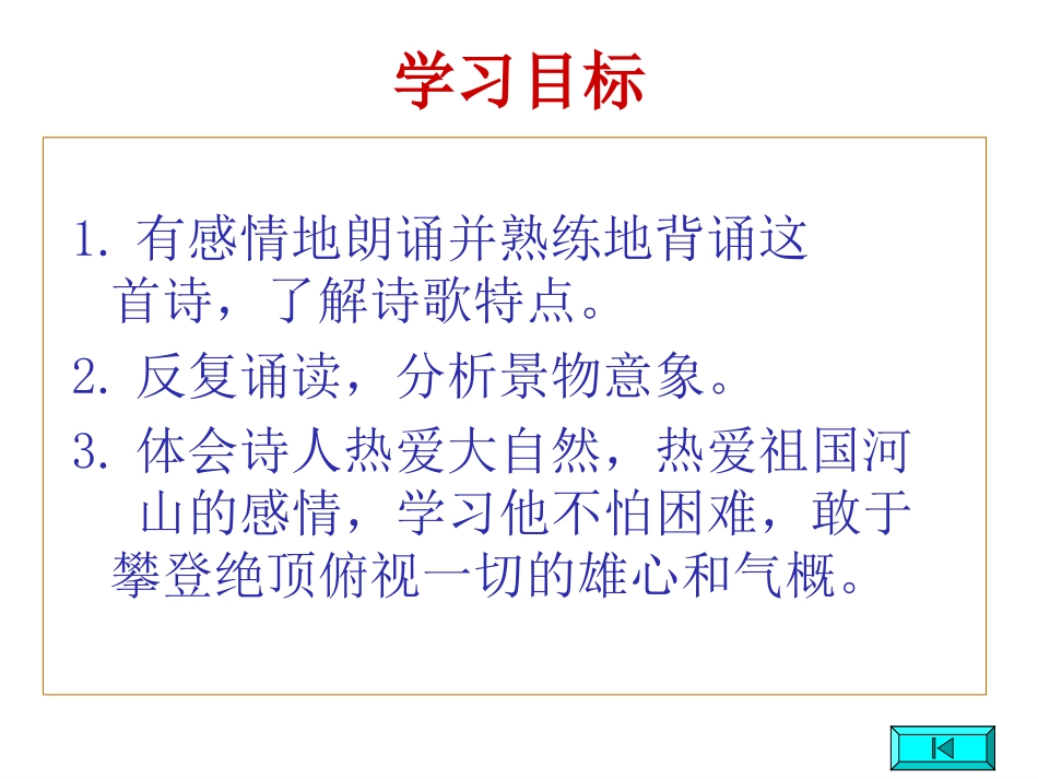 《望岳》杜甫_第3页