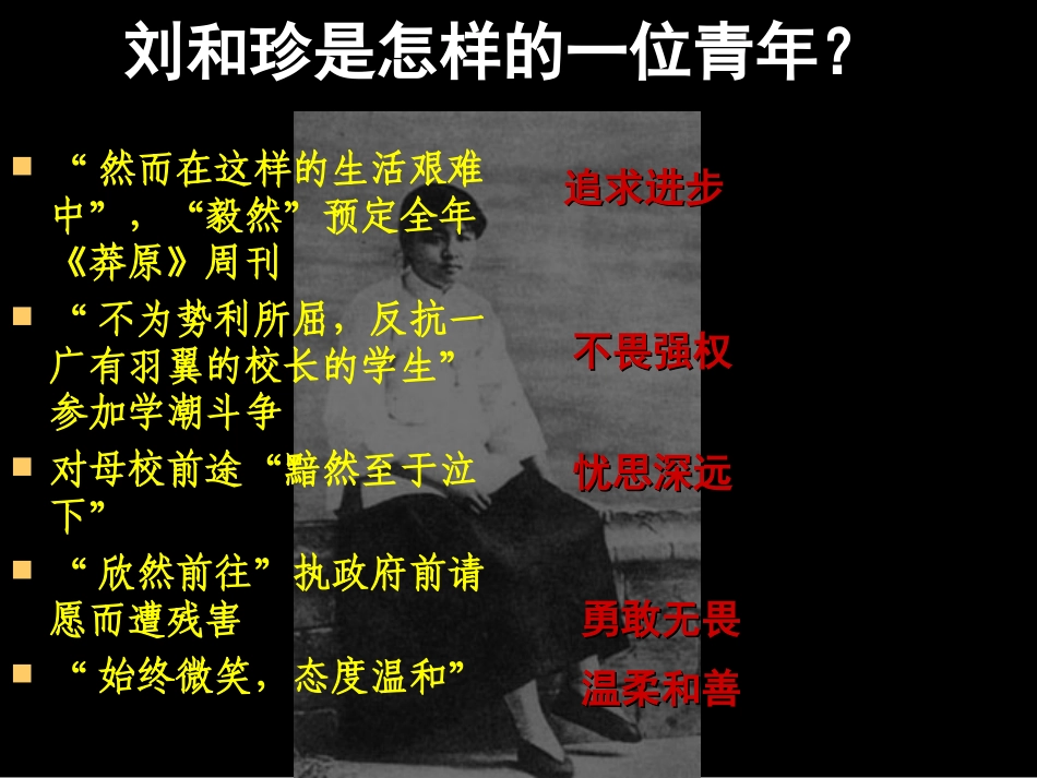 纪念刘和珍君-课件_第3页