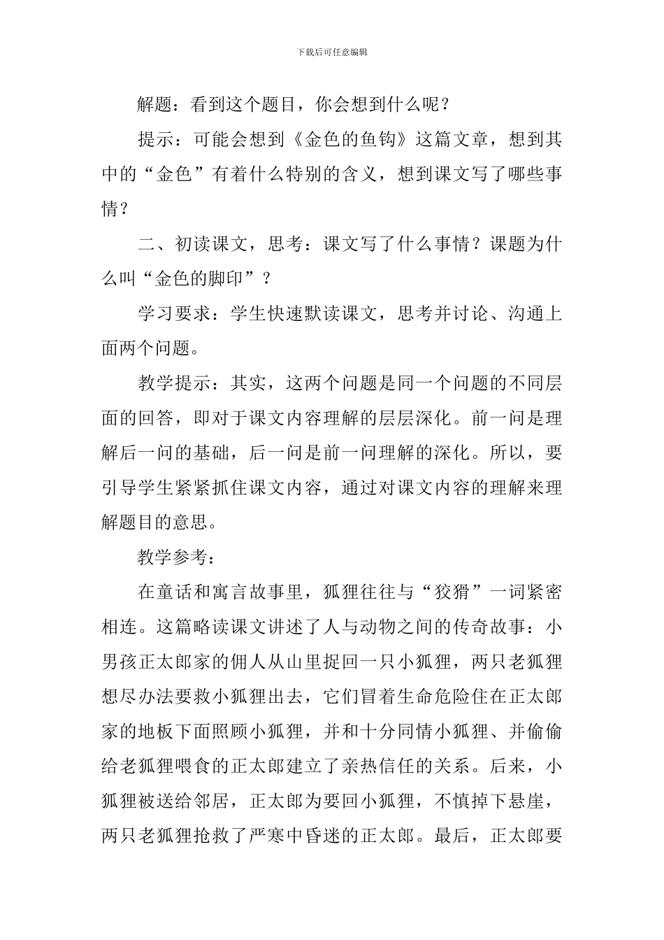 六年级语文《金色的脚印》教学设计_第2页