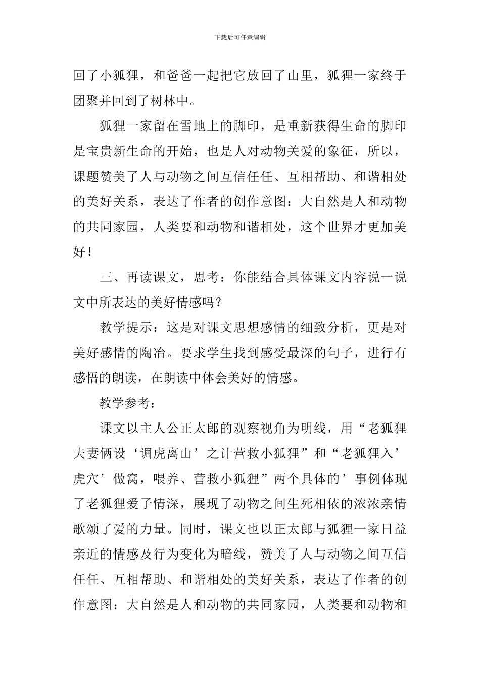 六年级语文《金色的脚印》教学设计_第3页