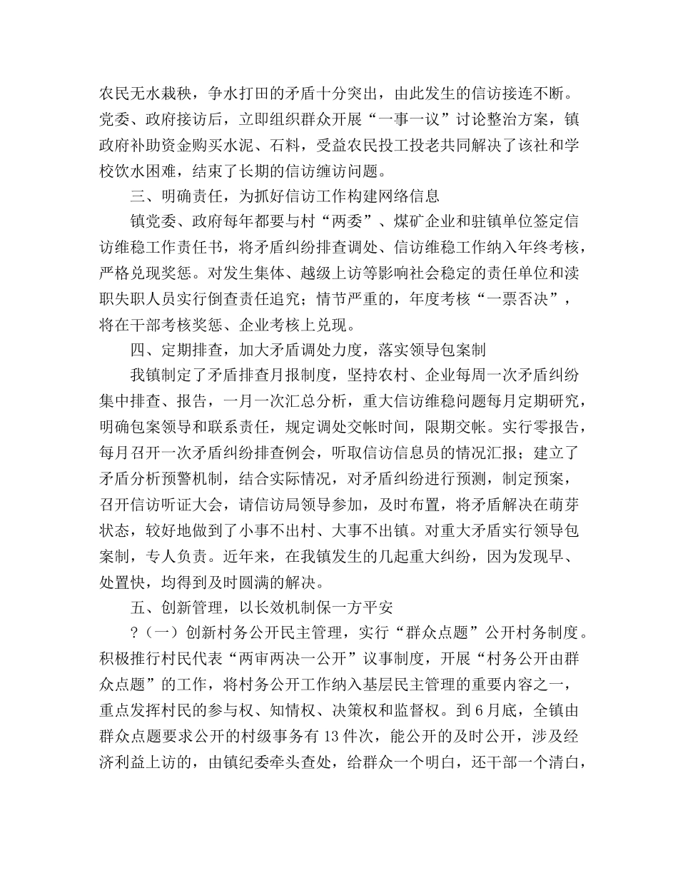 在县上半年信访维稳工作会上的经验交流材料 _第2页