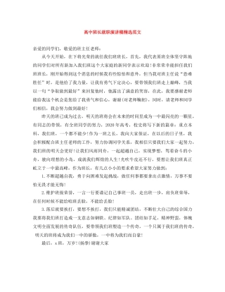 高中班长就职演讲稿精选范文 