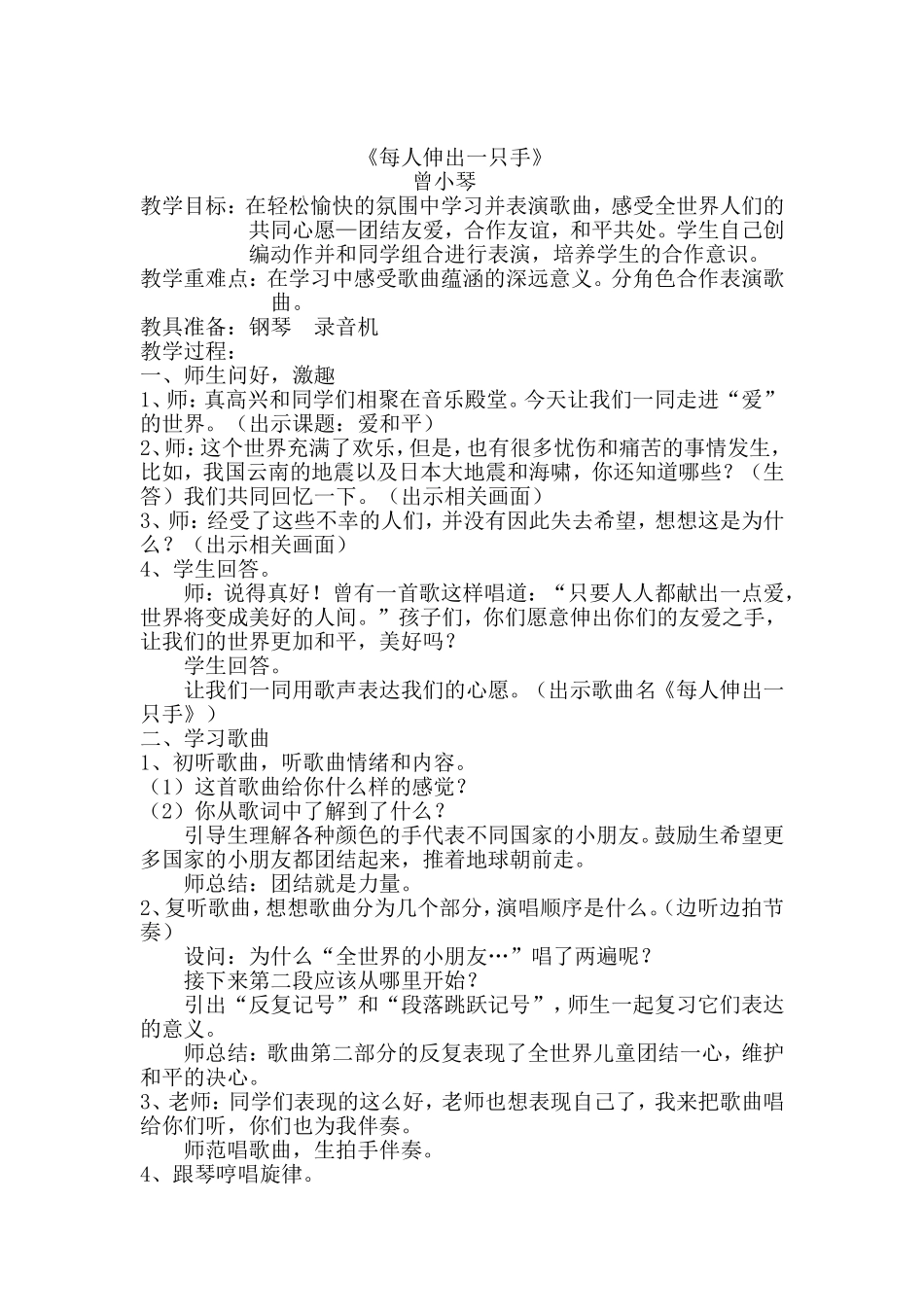 每人伸出一只手_第1页