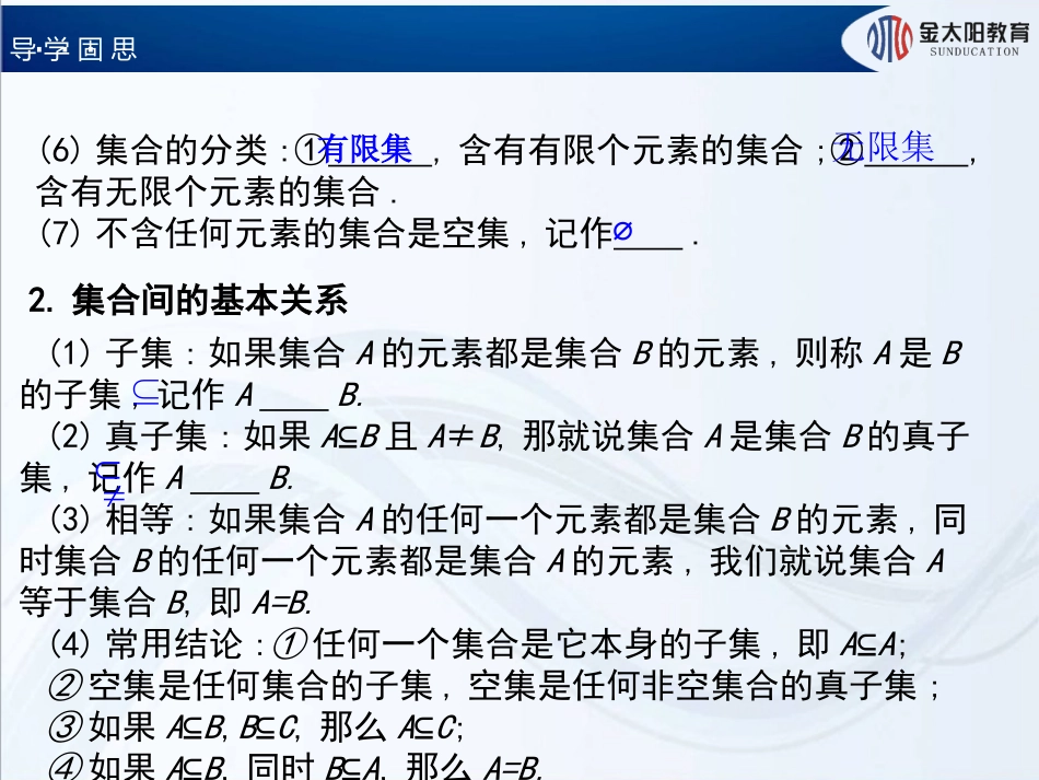 必修一章末小结_第3页