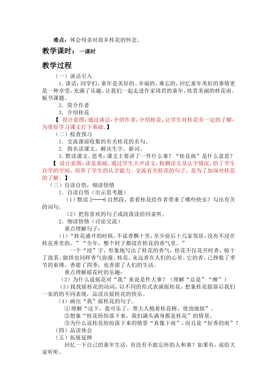 《桂花雨》教学设计_第2页