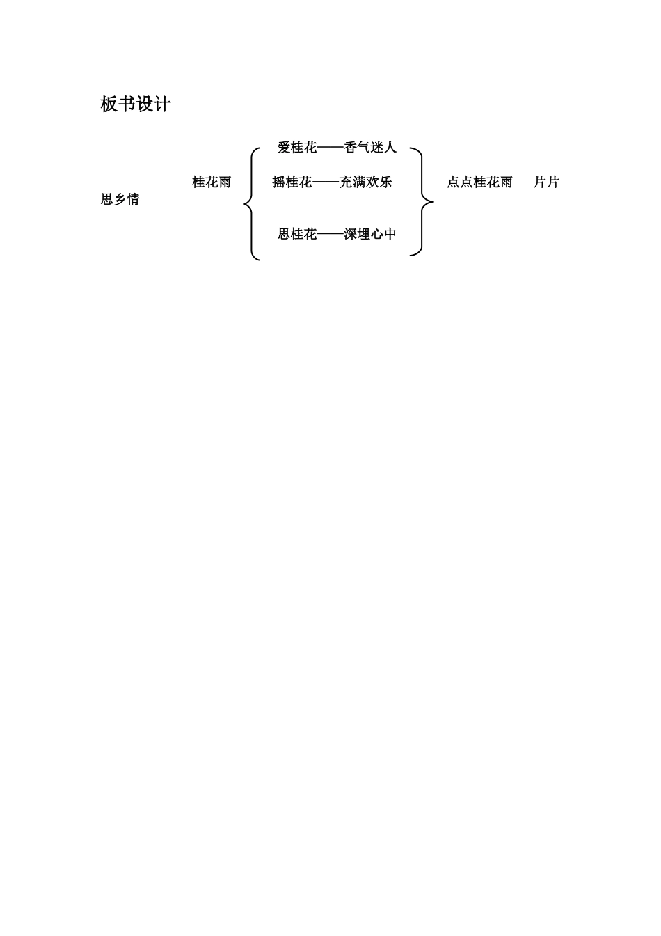 《桂花雨》教学设计_第3页