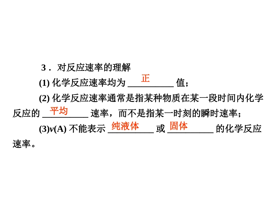 第24讲化学反应速率_第3页