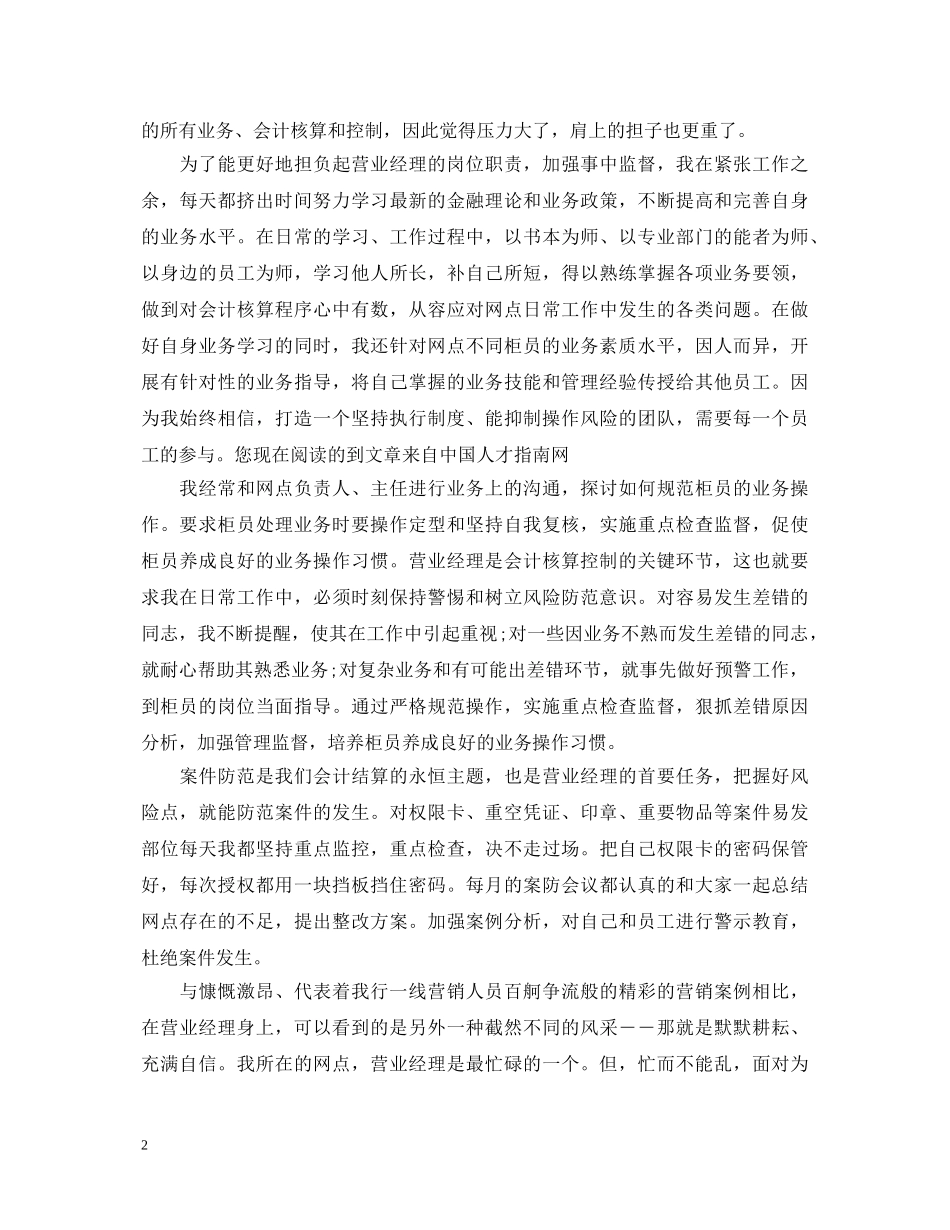 银行转正自我鉴定业绩说明 _第2页