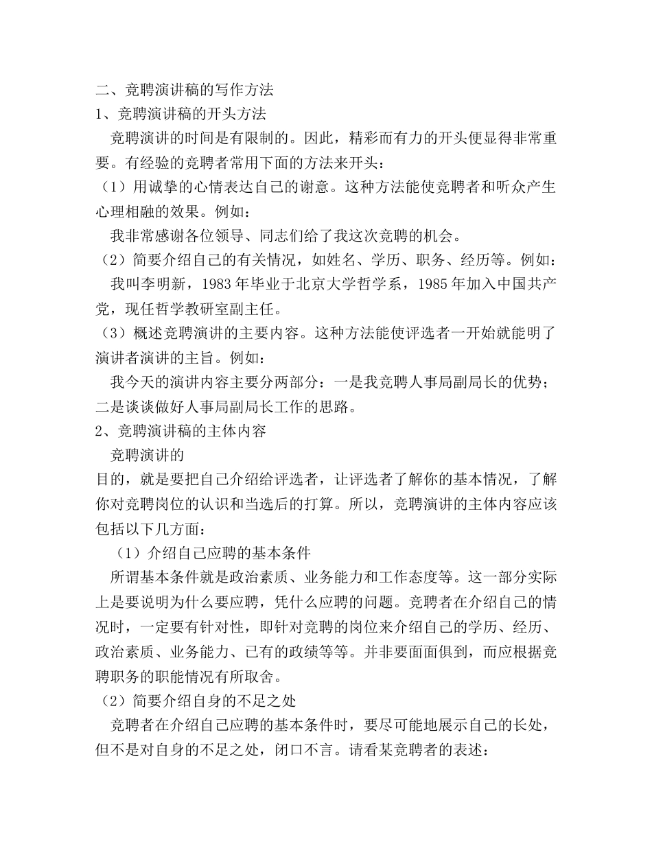 竟聘演讲稿书写式 _第2页