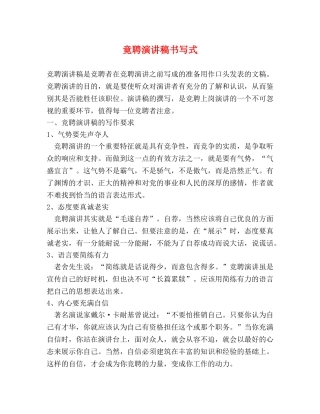 竟聘演讲稿书写式 